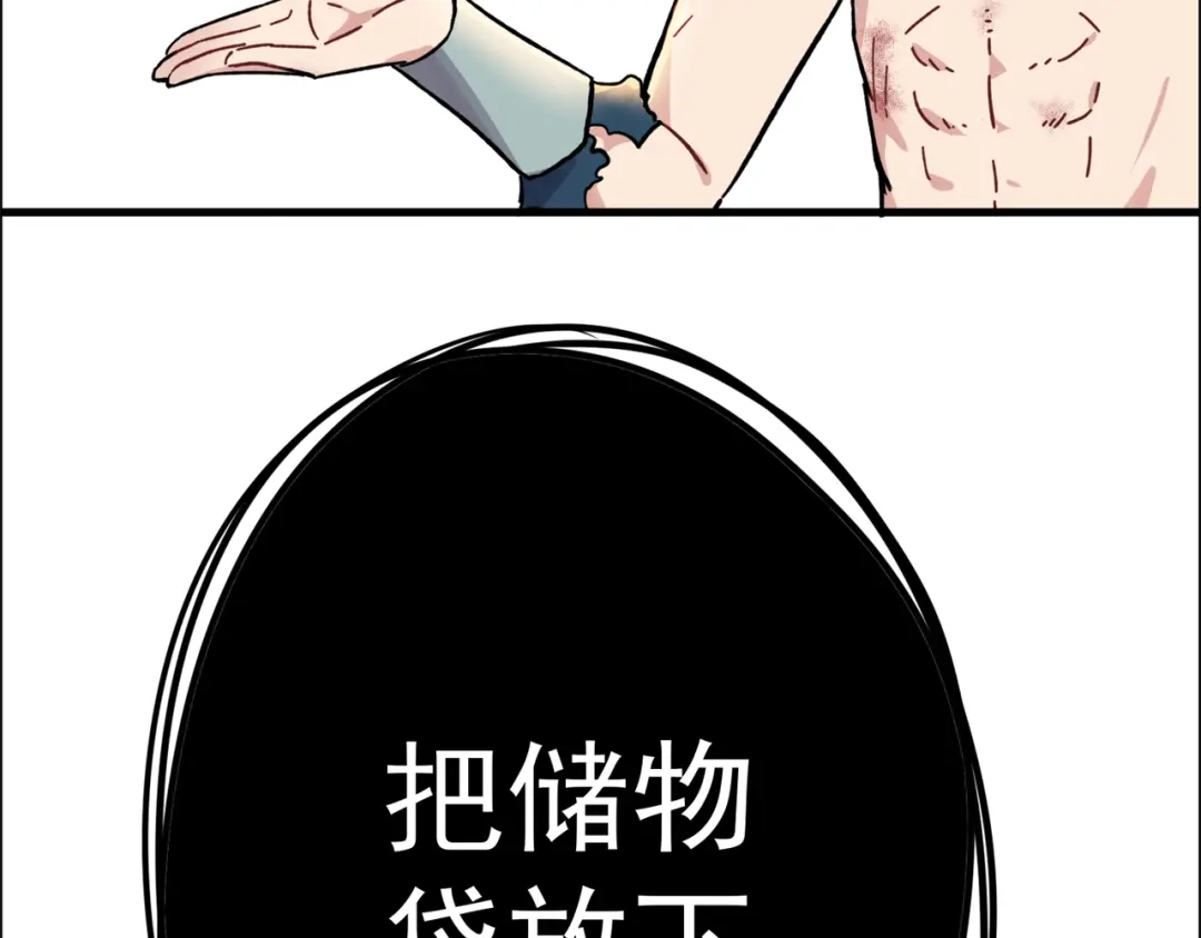 《修仙狂徒》第166话 你差远了 第72页