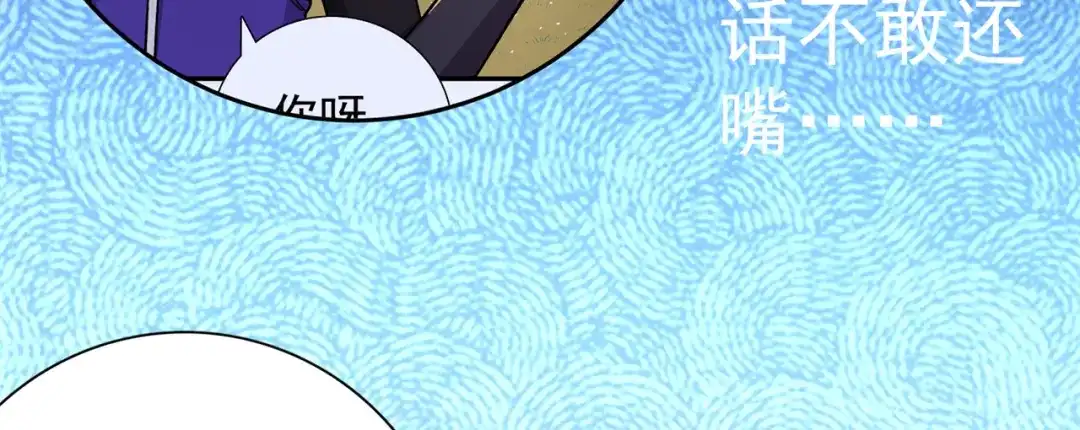 《修仙狂徒》第166话 你差远了 第95页
