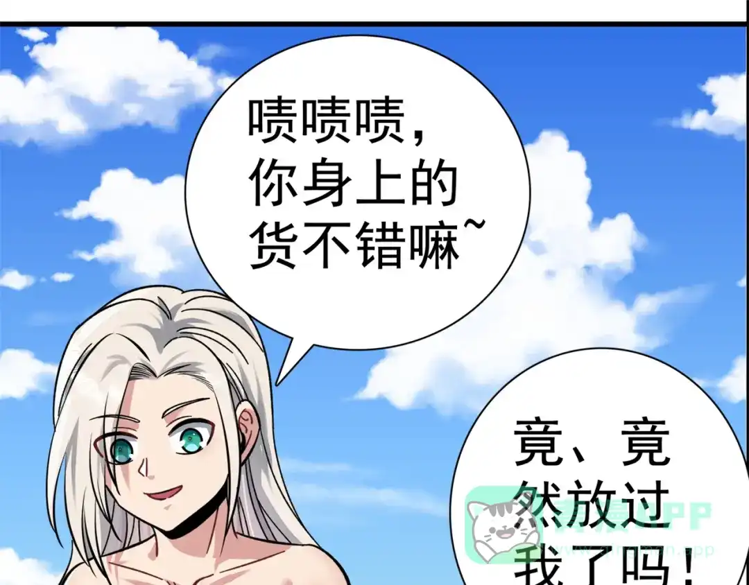 《修仙狂徒》第166话 你差远了 第56页