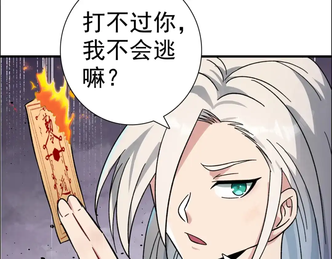 《修仙狂徒》第166话 你差远了 第75页
