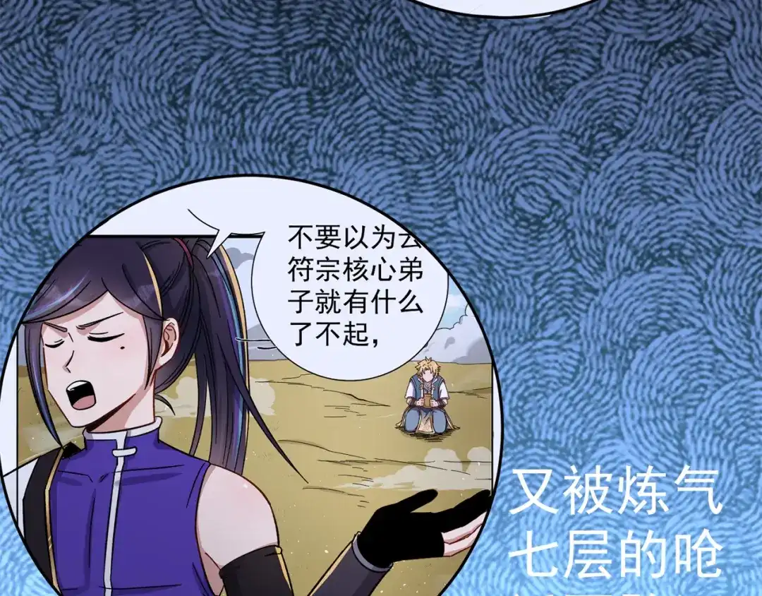 《修仙狂徒》第166话 你差远了 第94页