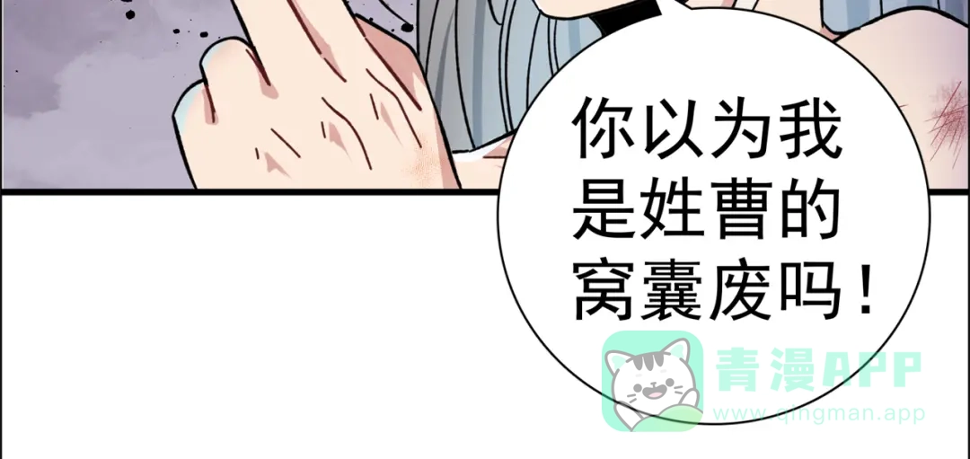 《修仙狂徒》第166话 你差远了 第76页