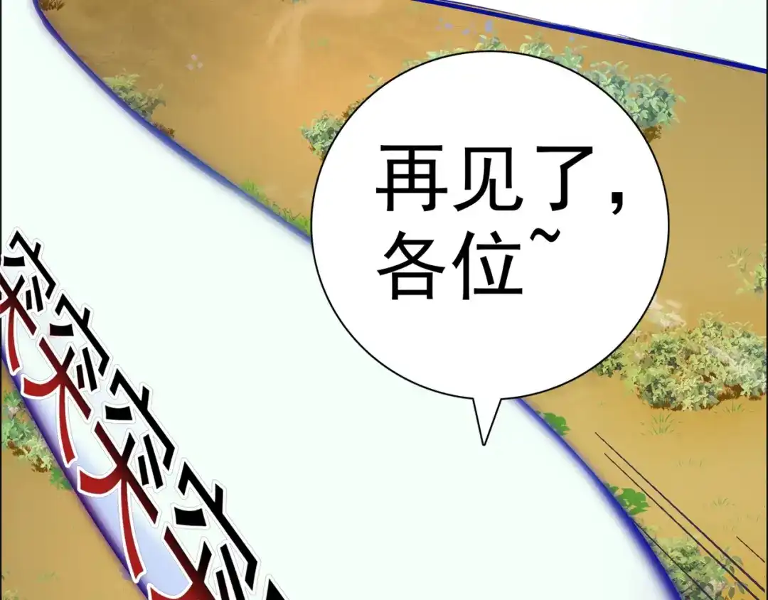《修仙狂徒》第166话 你差远了 第78页