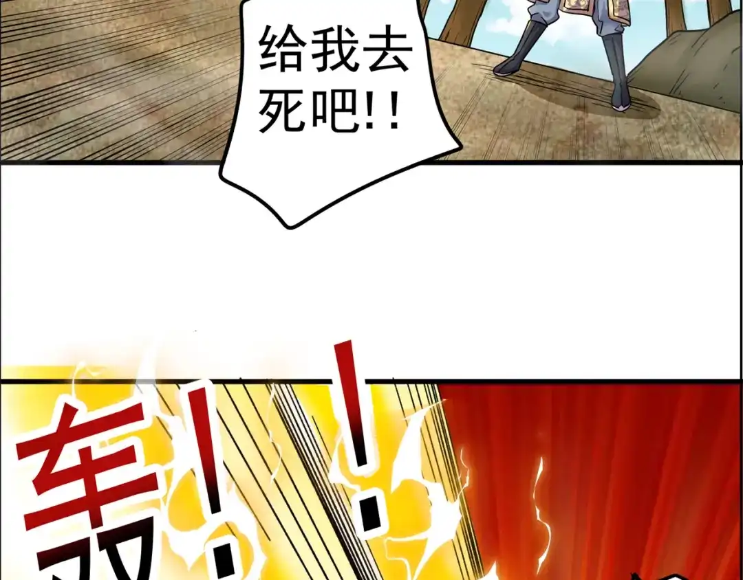 《修仙狂徒》第166话 你差远了 第32页