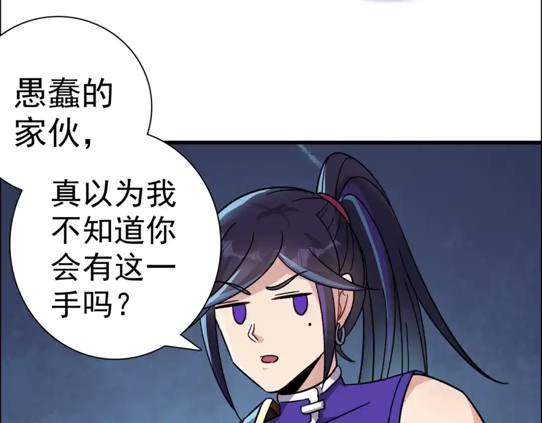 《修仙狂徒》第166话 你差远了 第80页