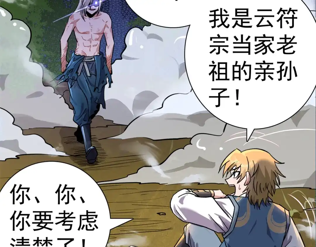 《修仙狂徒》第166话 你差远了 第48页