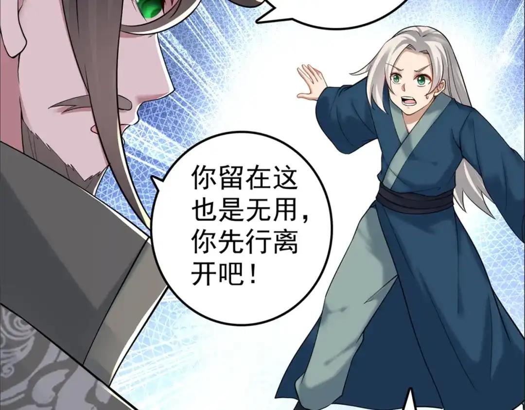 《修仙狂徒》第167话 人渣 第83页