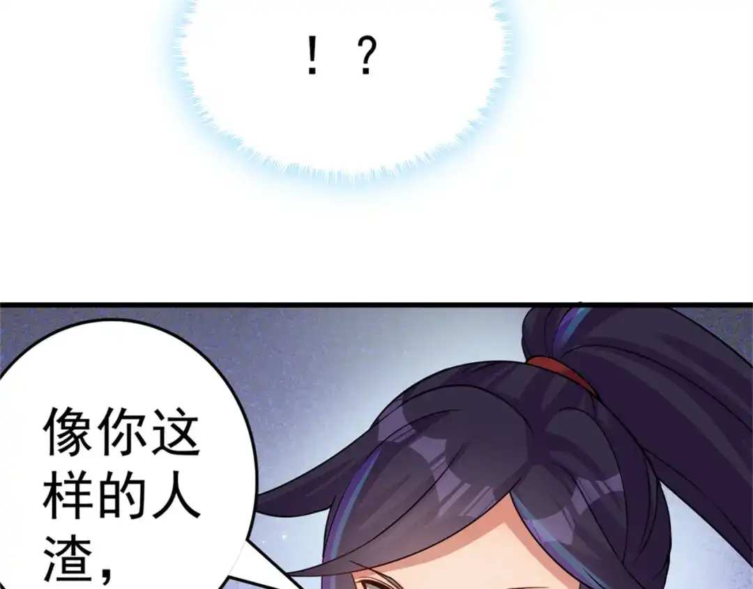 《修仙狂徒》第167话 人渣 第78页