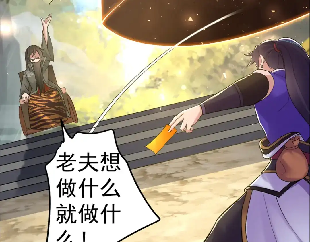 《修仙狂徒》第167话 人渣 第94页