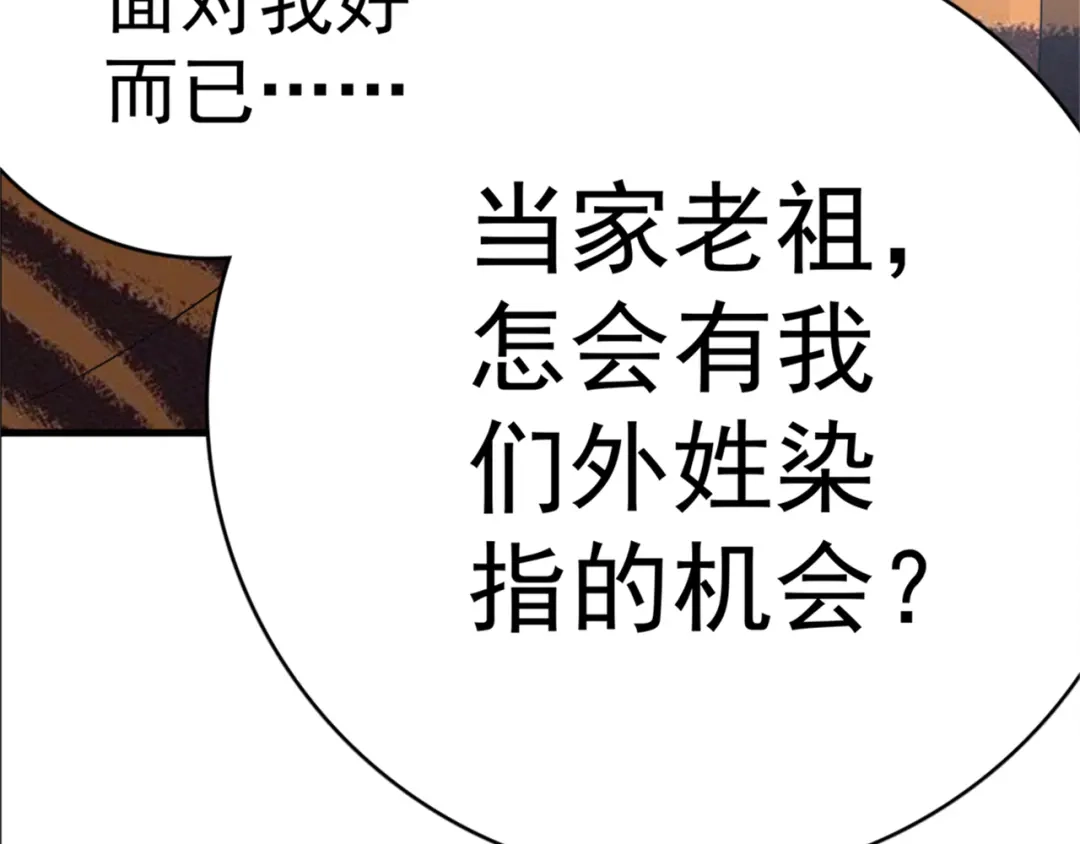 《修仙狂徒》第167话 人渣 第34页