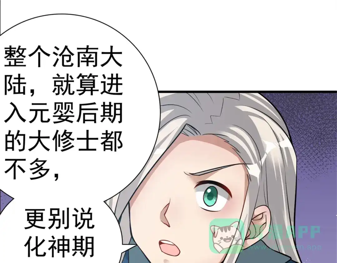 《修仙狂徒》第167话 人渣 第21页