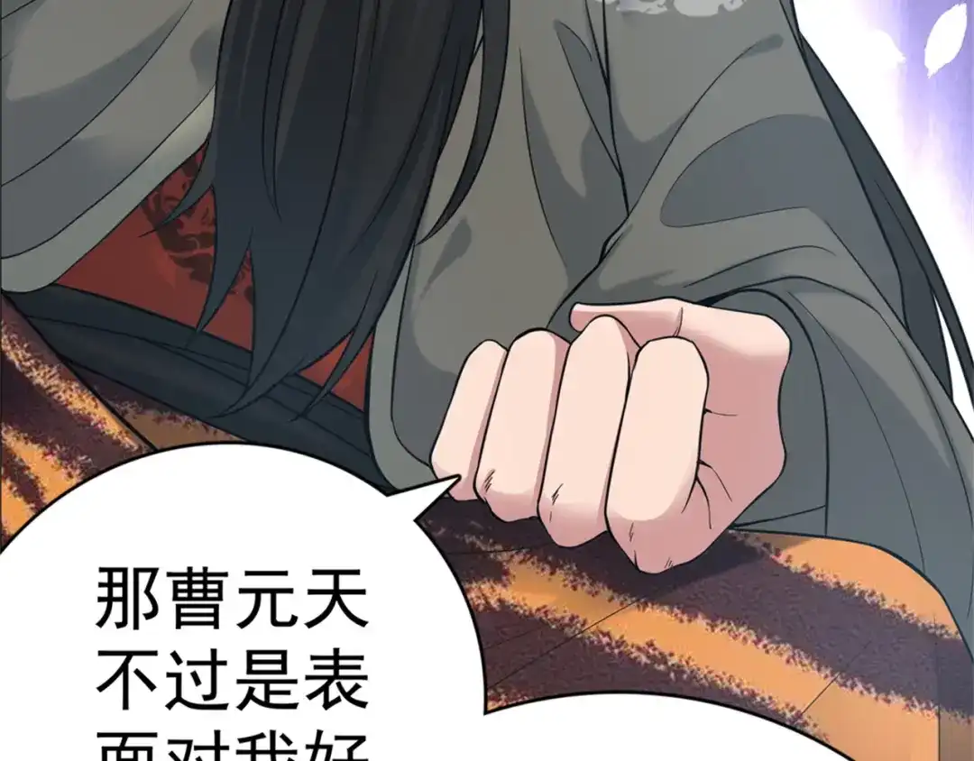 《修仙狂徒》第167话 人渣 第33页