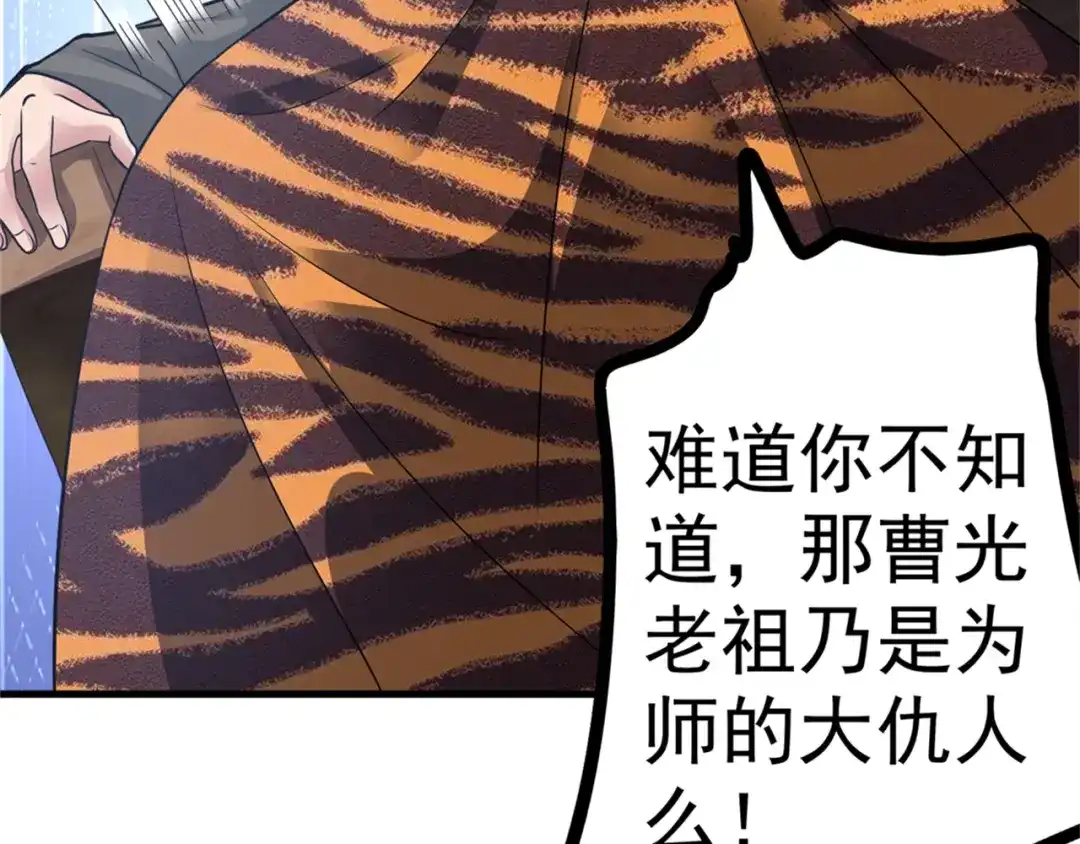 《修仙狂徒》第167话 人渣 第8页