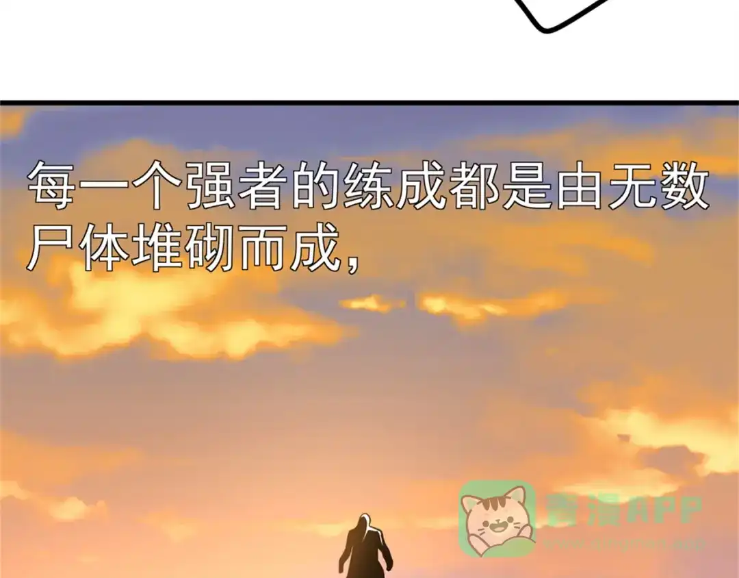 《修仙狂徒》第167话 人渣 第61页