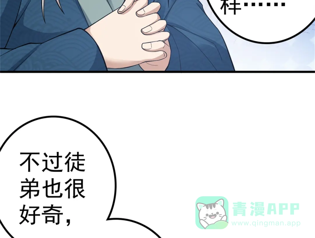 《修仙狂徒》第167话 人渣 第11页