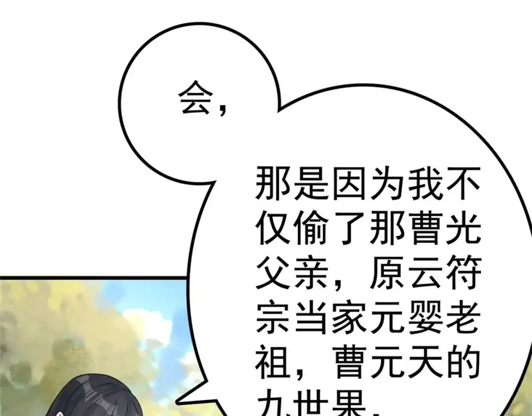 《修仙狂徒》第167话 人渣 第14页