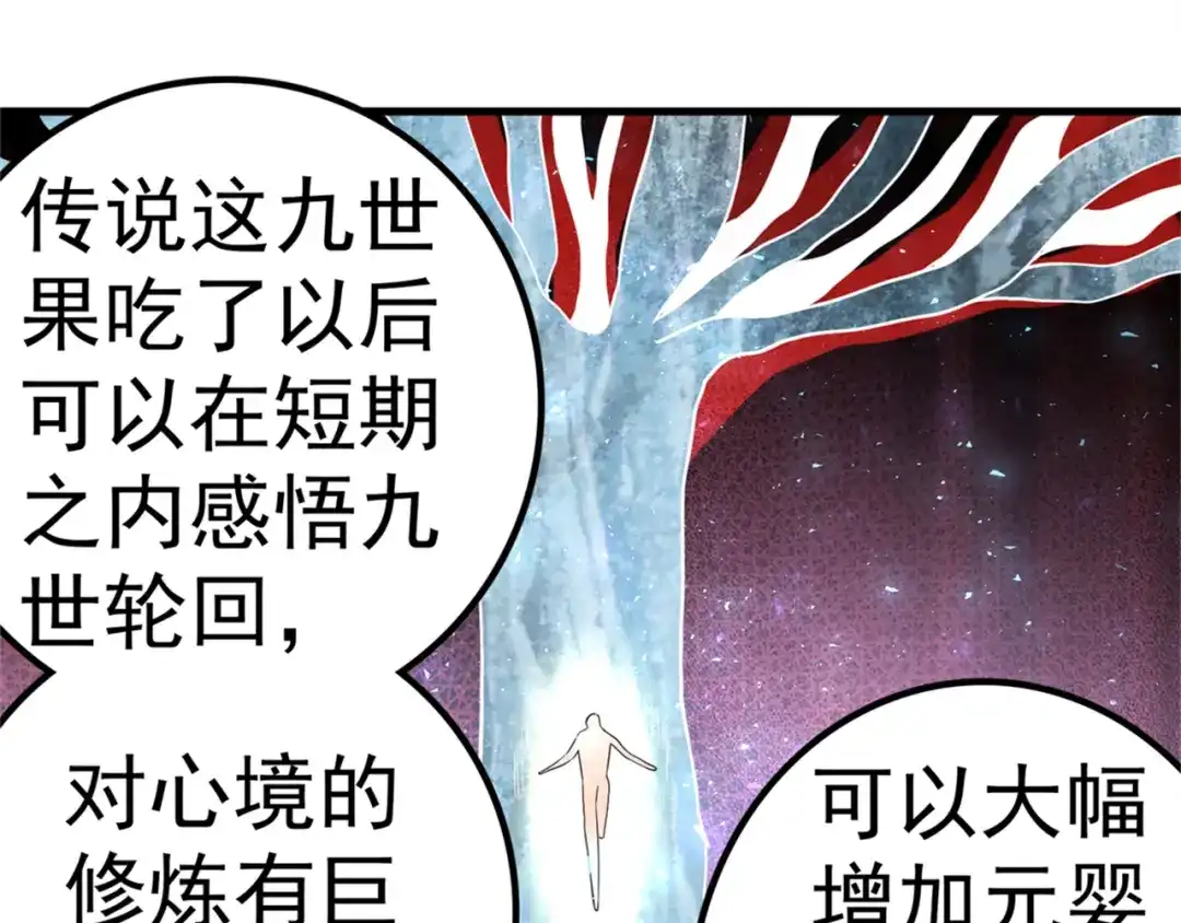 《修仙狂徒》第167话 人渣 第18页