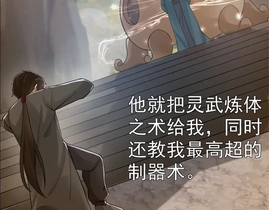 《修仙狂徒》第167话 人渣 第27页