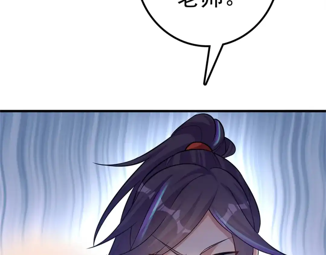 《修仙狂徒》第167话 人渣 第48页