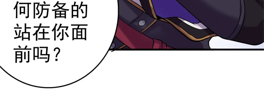 《修仙狂徒》第167话 人渣 第80页