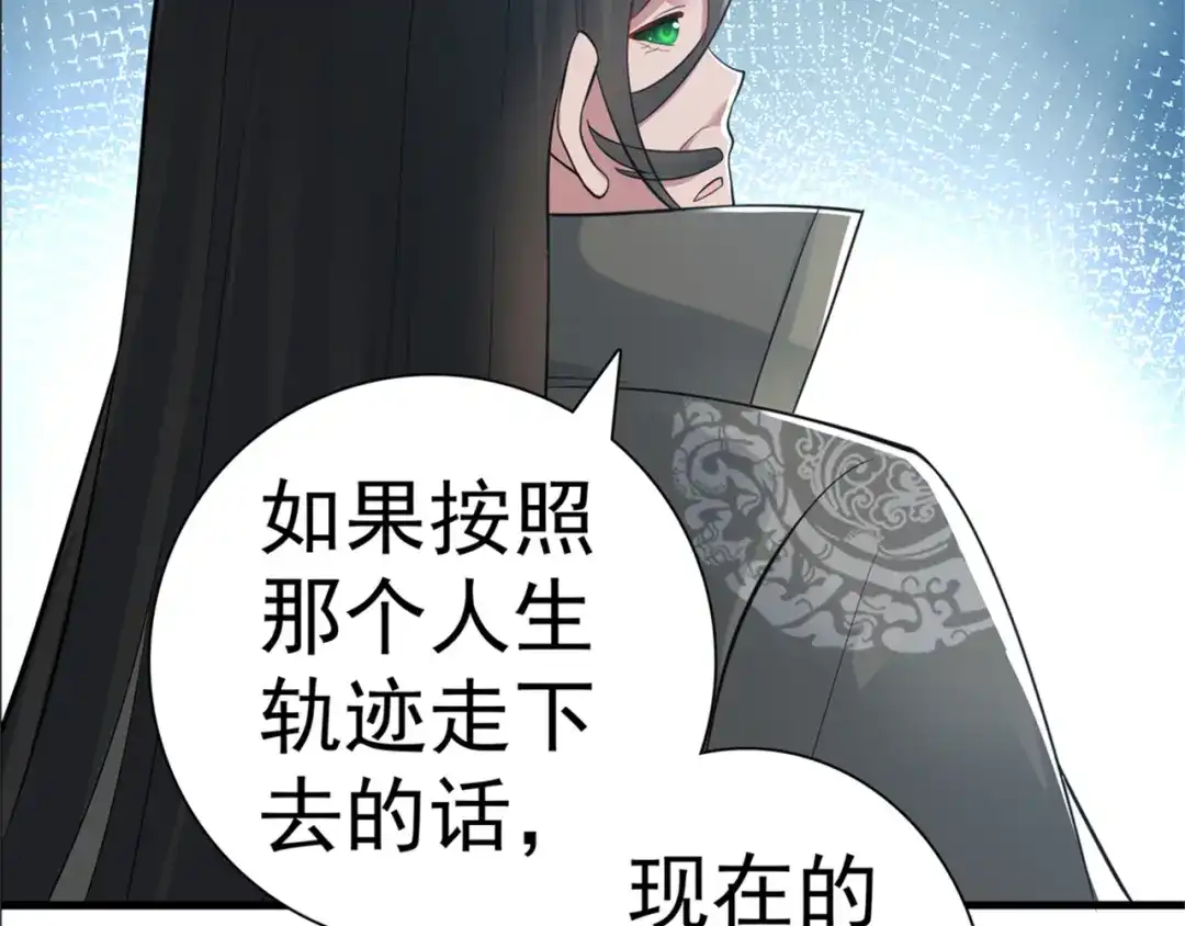 《修仙狂徒》第167话 人渣 第30页