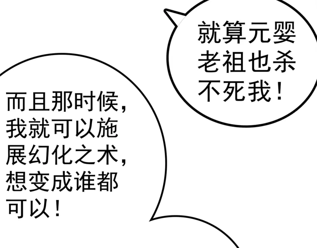 《修仙狂徒》第167话 人渣 第39页
