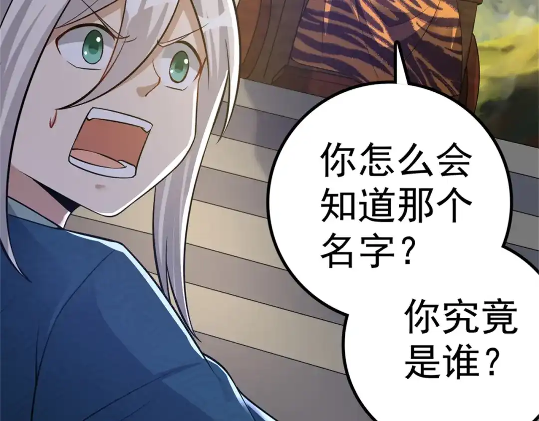 《修仙狂徒》第167话 人渣 第45页