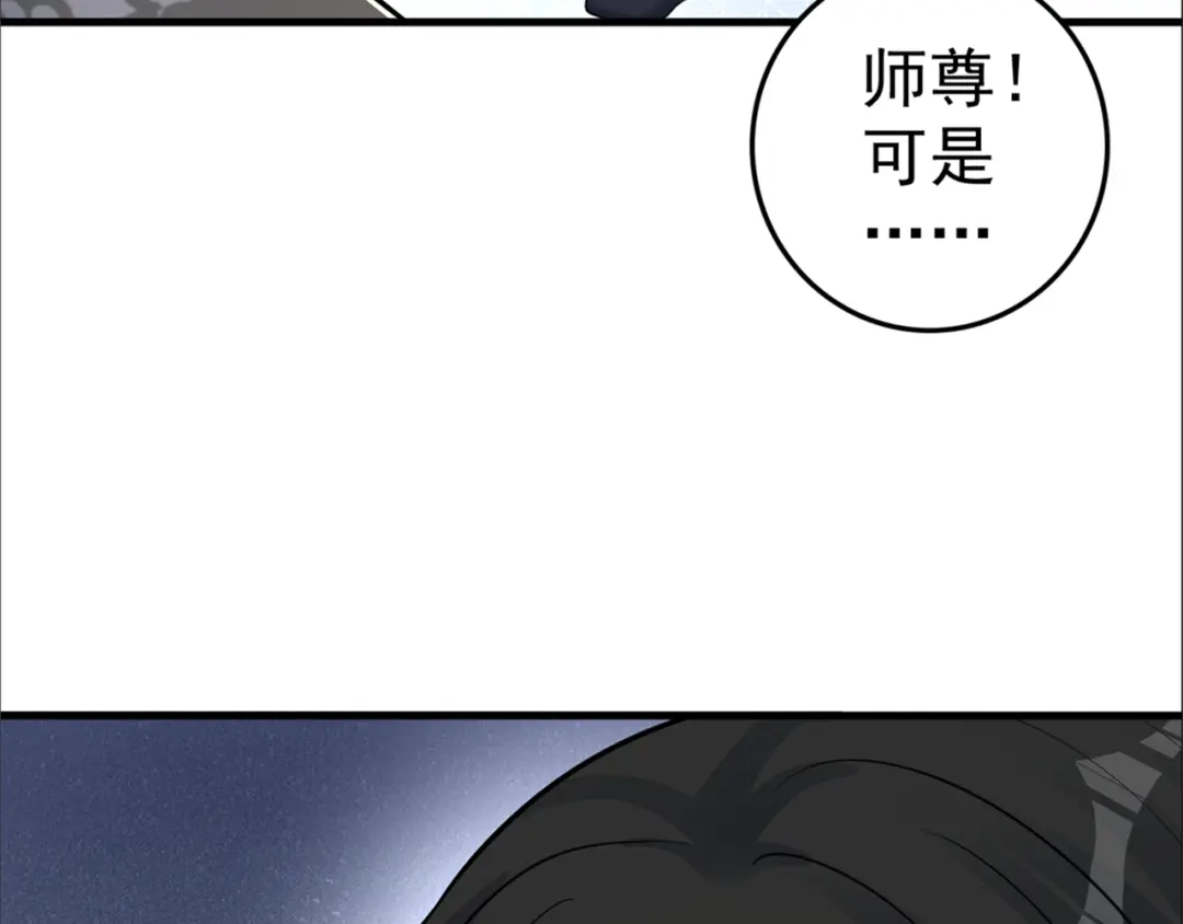 《修仙狂徒》第167话 人渣 第85页