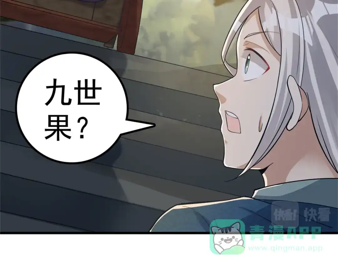 《修仙狂徒》第167话 人渣 第16页