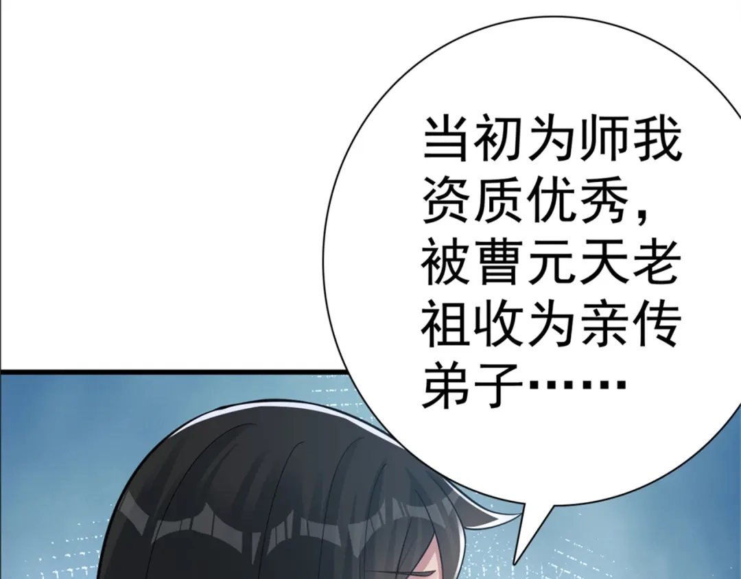《修仙狂徒》第167话 人渣 第29页