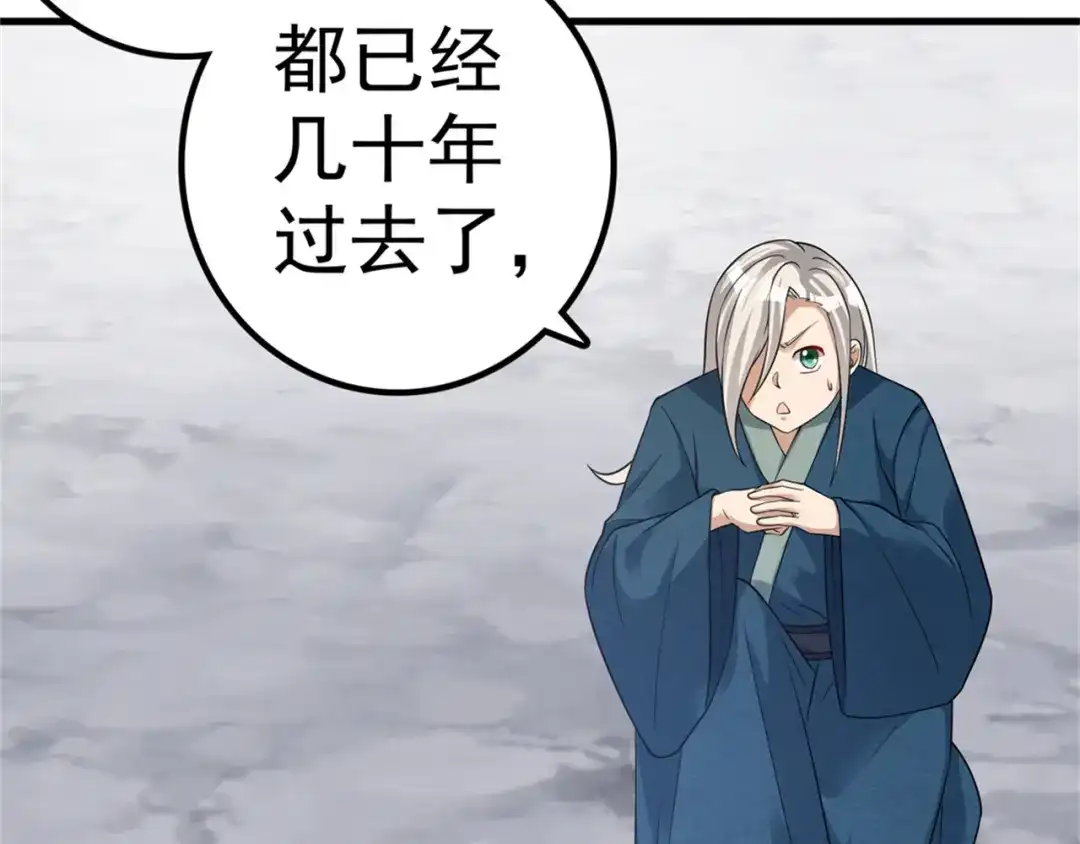 《修仙狂徒》第167话 人渣 第12页