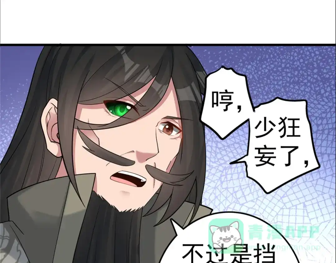 《修仙狂徒》第167话 人渣 第81页