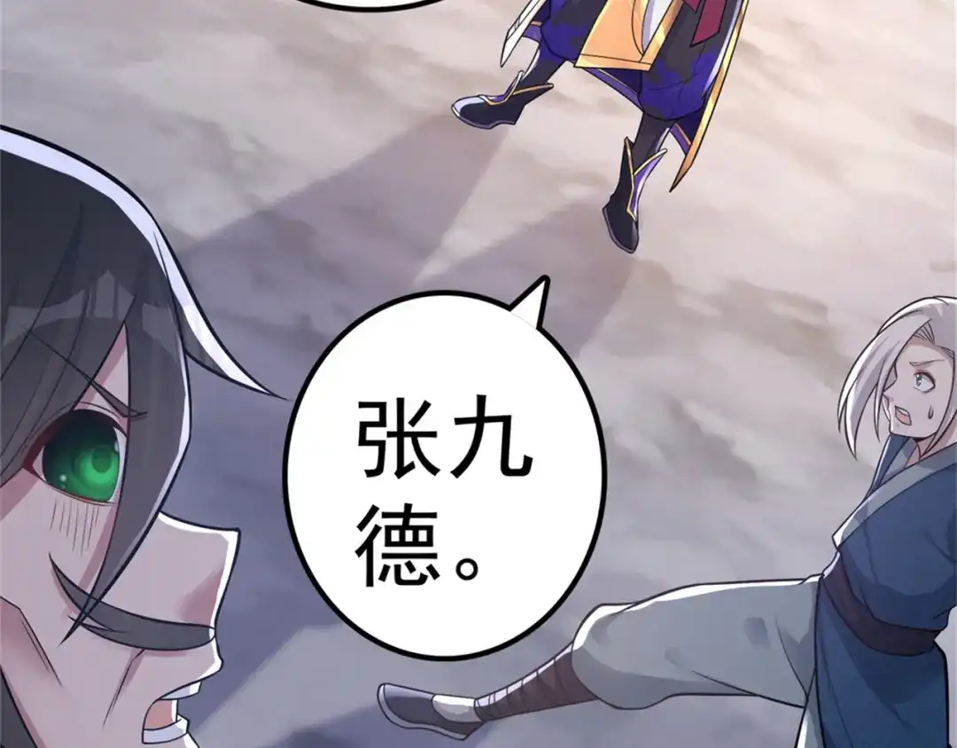 《修仙狂徒》第167话 人渣 第42页