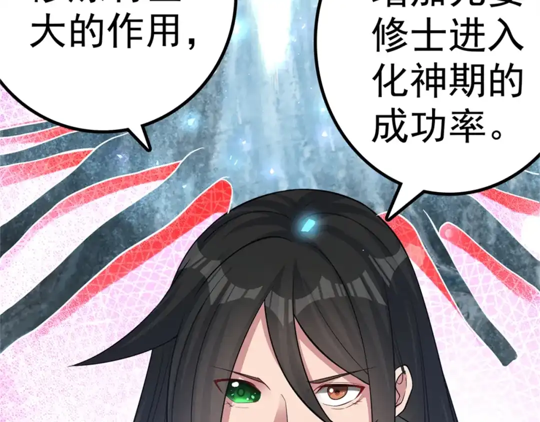 《修仙狂徒》第167话 人渣 第19页