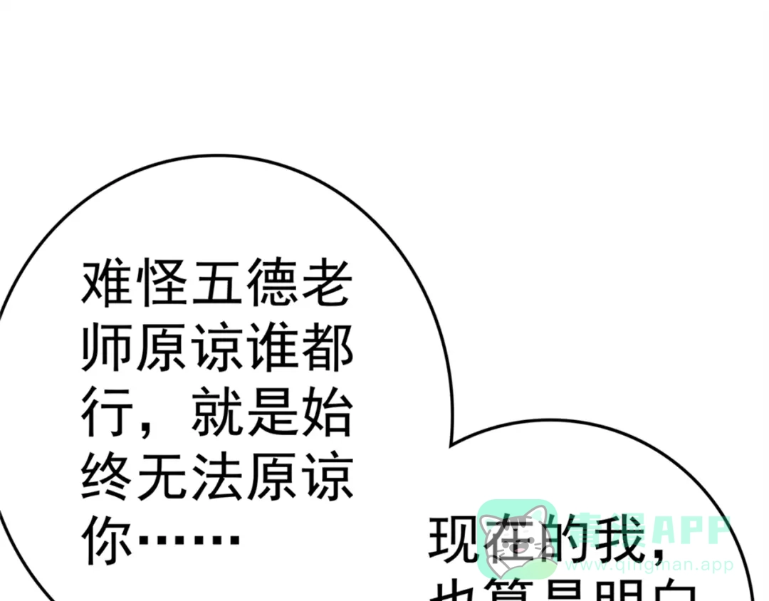 《修仙狂徒》第167话 人渣 第66页