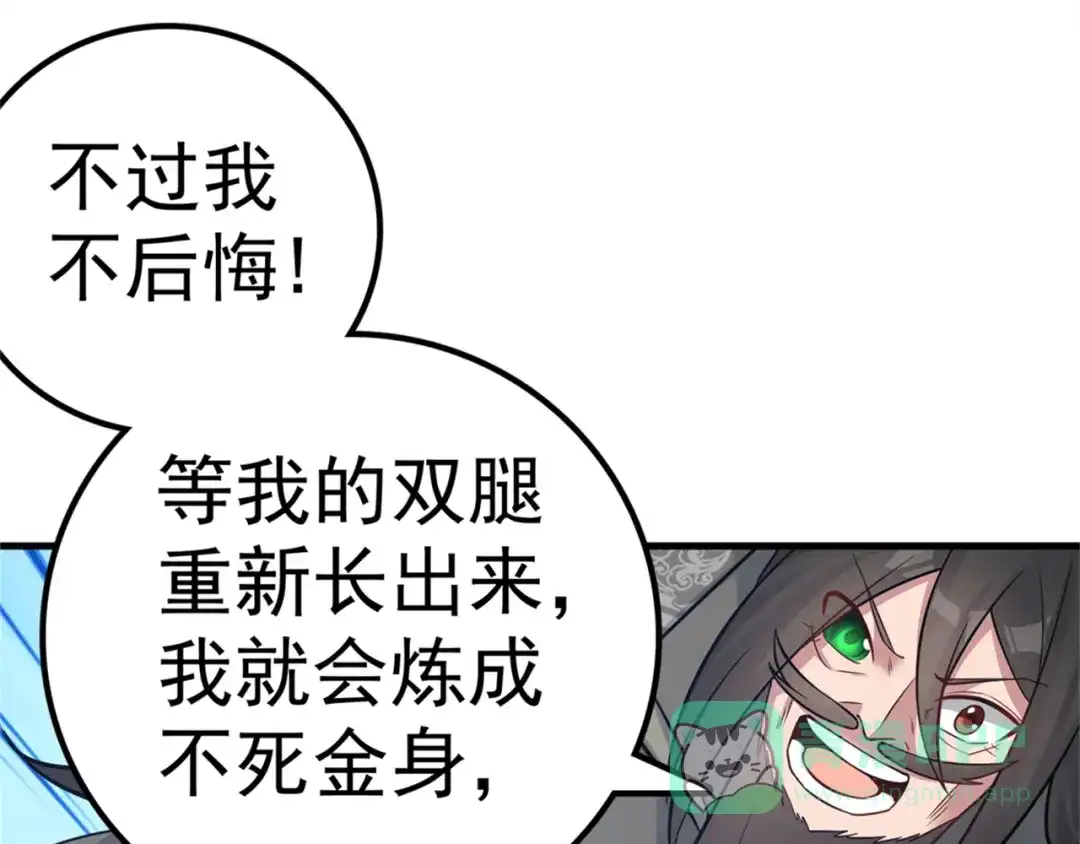 《修仙狂徒》第167话 人渣 第36页