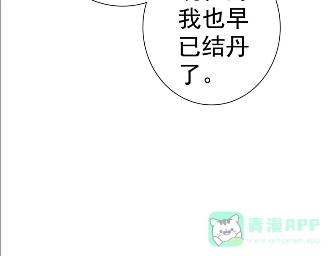 《修仙狂徒》第167话 人渣 第31页