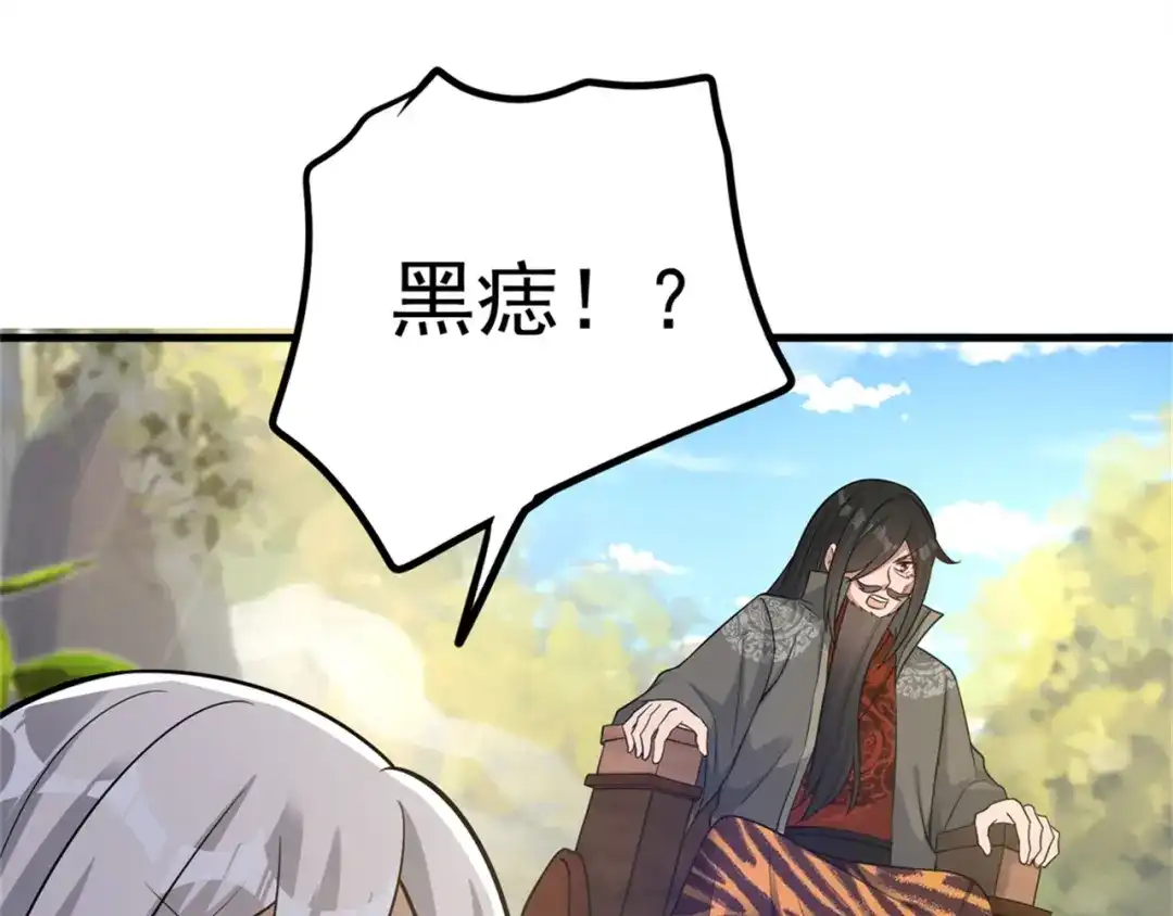 《修仙狂徒》第167话 人渣 第44页