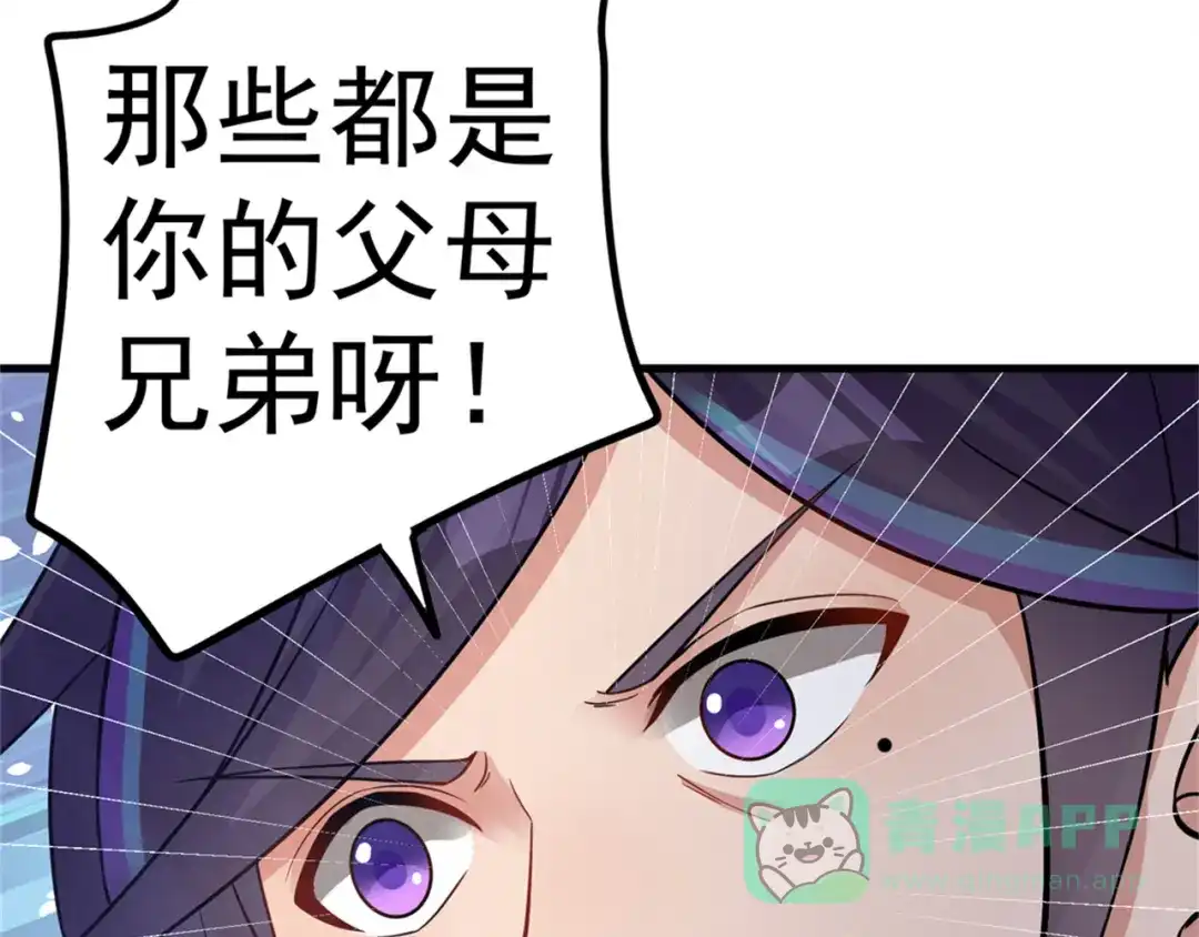 《修仙狂徒》第167话 人渣 第56页
