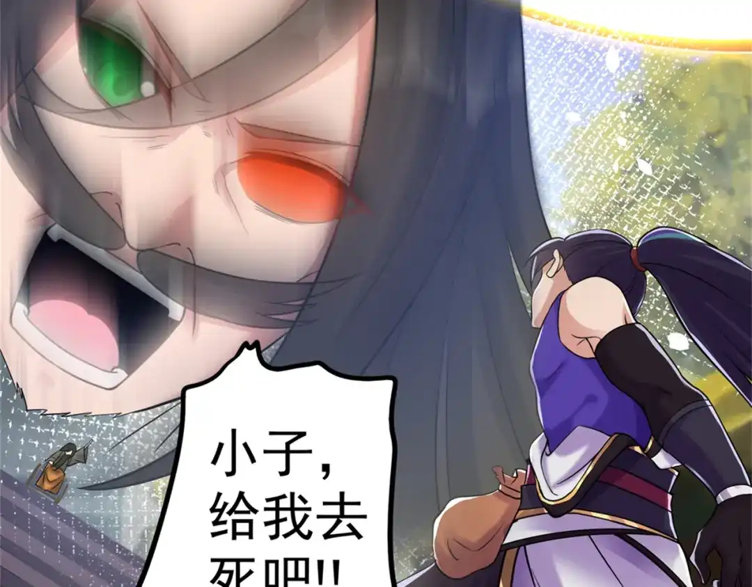 《修仙狂徒》第167话 人渣 第73页