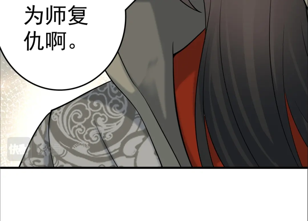 《修仙狂徒》第167话 人渣 第87页