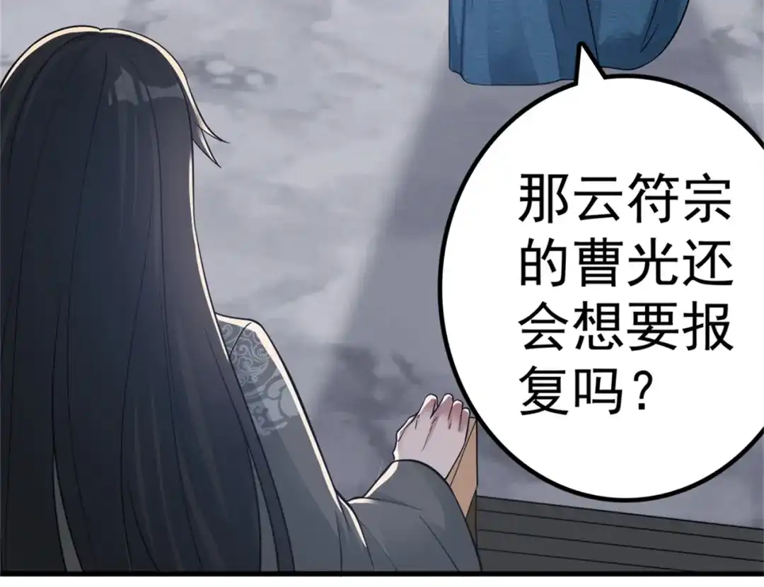 《修仙狂徒》第167话 人渣 第13页