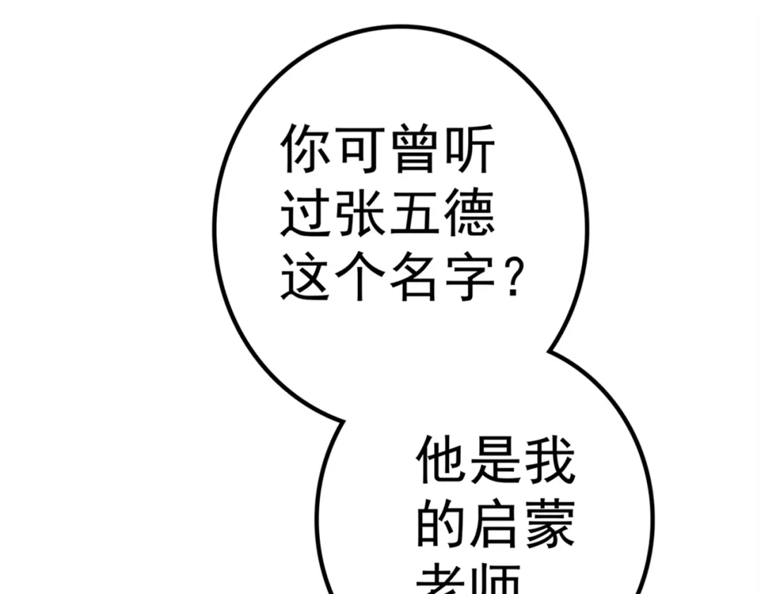 《修仙狂徒》第167话 人渣 第47页