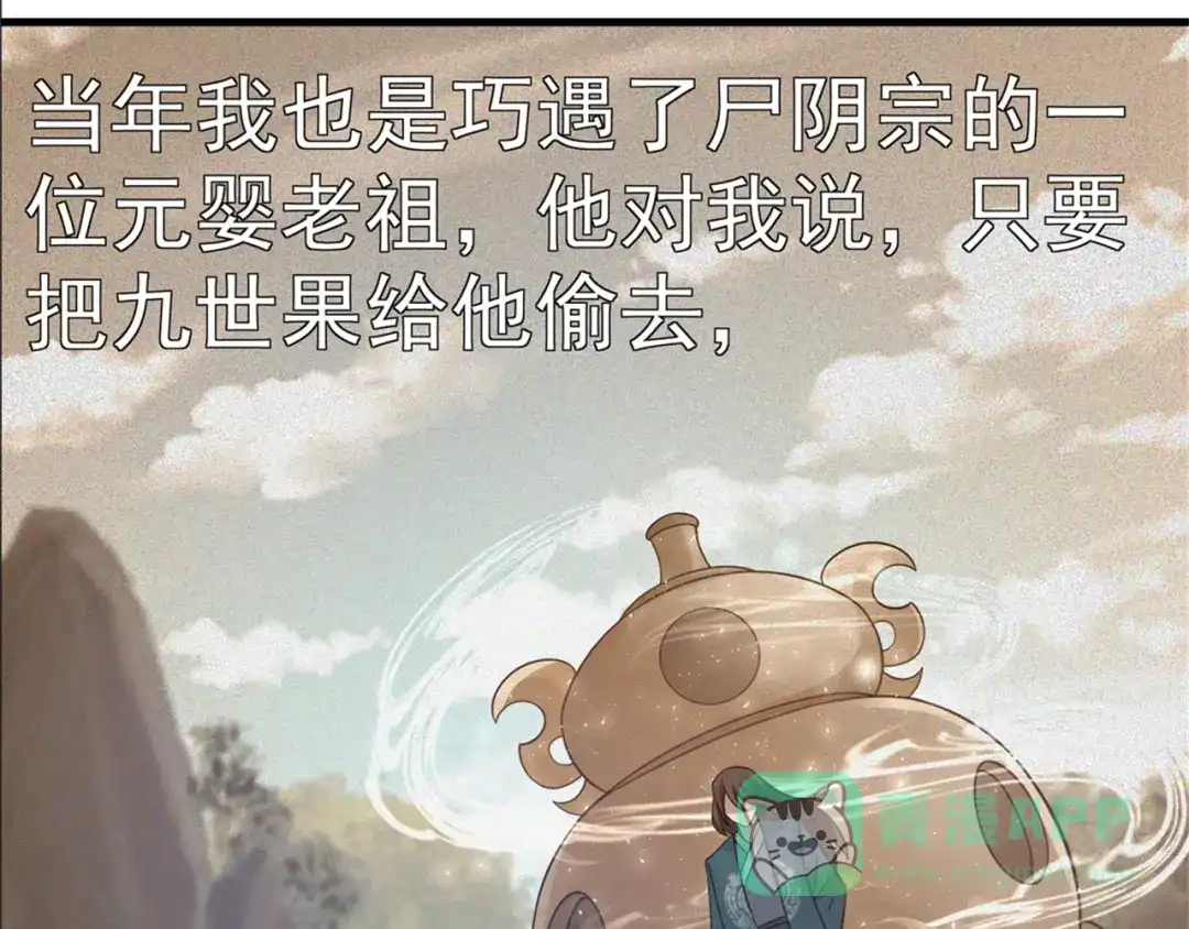 《修仙狂徒》第167话 人渣 第26页
