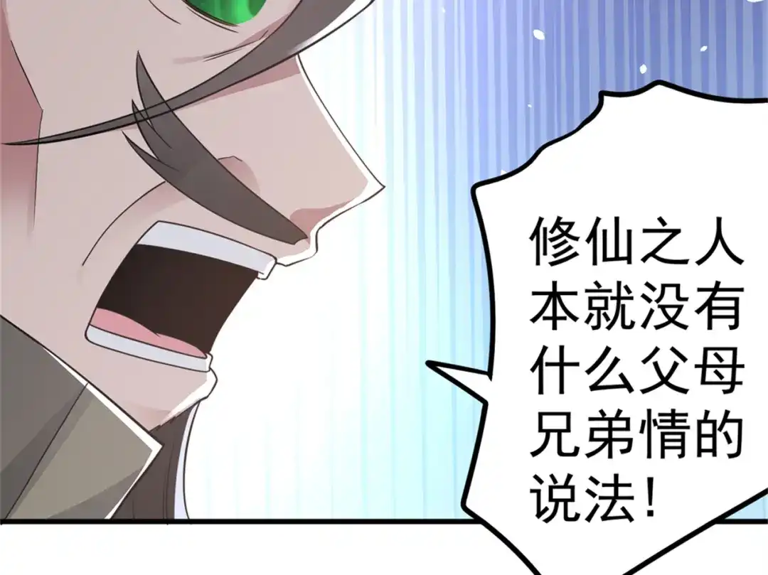《修仙狂徒》第167话 人渣 第60页