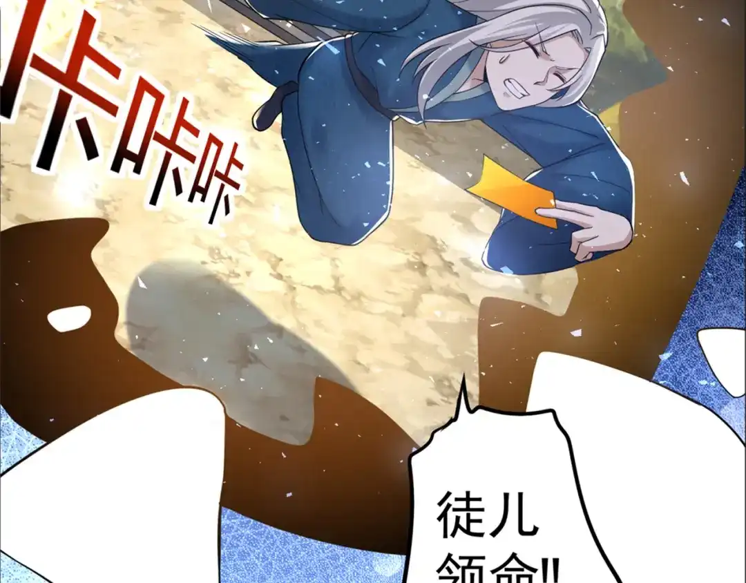 《修仙狂徒》第167话 人渣 第89页