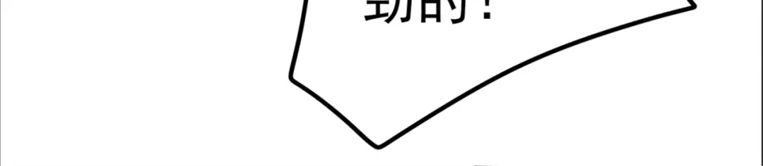 《修仙狂徒》第167话 人渣 第99页