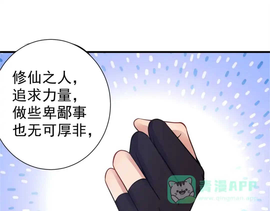《修仙狂徒》第167话 人渣 第51页