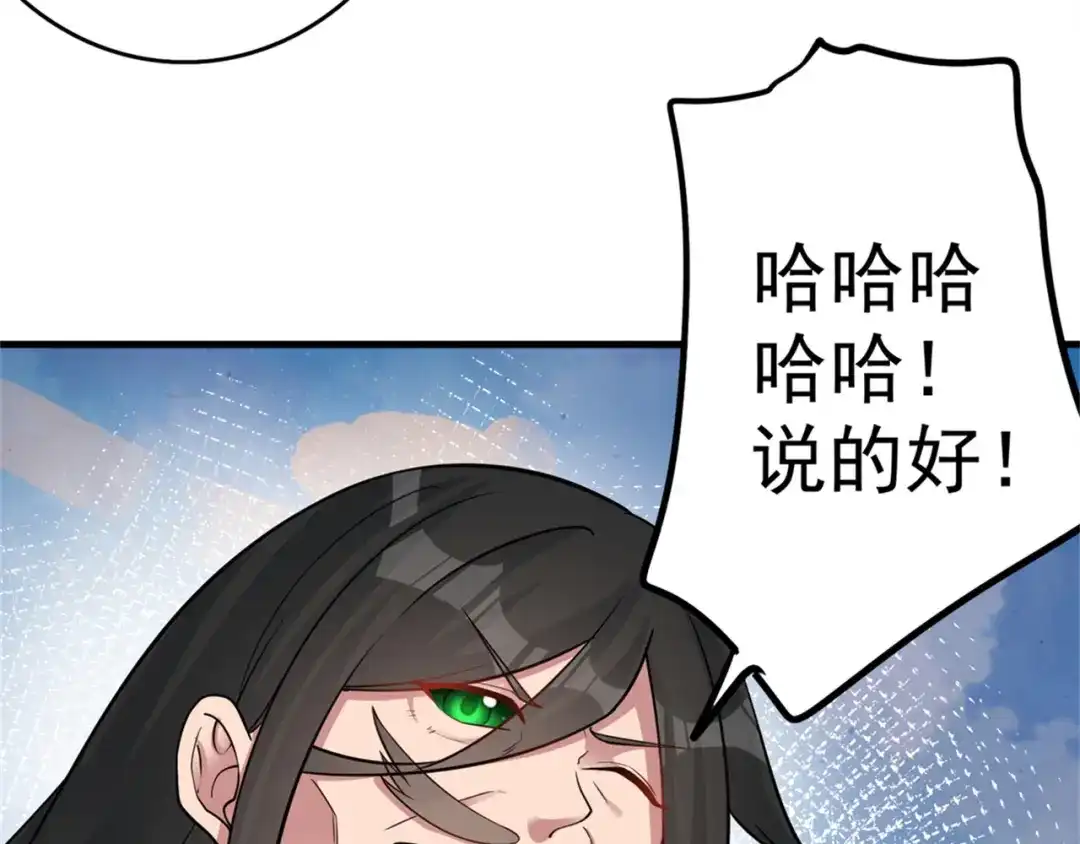 《修仙狂徒》第167话 人渣 第69页