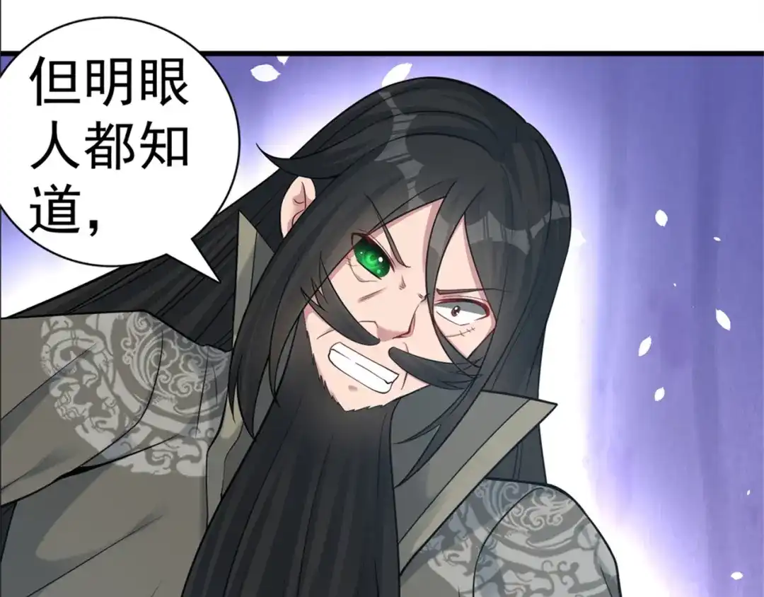 《修仙狂徒》第167话 人渣 第32页